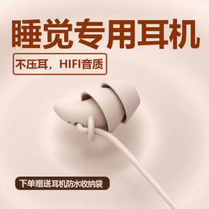 asmr隔音降噪睡眠耳机有线侧睡不压耳睡觉专用入耳式音乐耳塞防噪液态硅胶3D音质游戏耳机华为Type-C扁口助眠