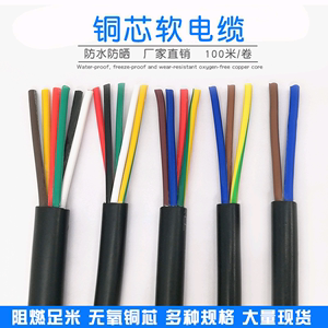 国标纯铜芯RVV电线电缆5/6/7/8/10/12/14平方0.3 0.5信号线控制线