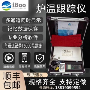 iboo-4炉温跟踪仪炉内温度检测记录仪粉末涂装波峰回流焊温度检测