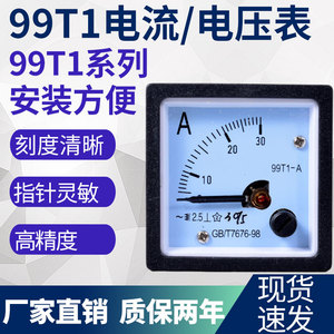 99T1电流表指针式交流电压表高精度机械表表头互感器48m450v250v