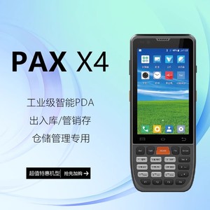 百富X4手持终端PDA安卓数据采集器电商ERP仓库出入库盘点工业手机
