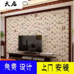 中式百福图书法字画客厅电视背景墙布壁画中国风客厅书房墙纸壁纸