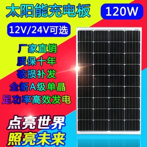 12v太阳能充B电板家用套装24v光伏发电板大功率120W单晶12v24v电