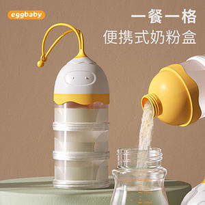 Eggbaby外带奶粉盒分装三层便携外出多层婴儿宝宝分装盒大容量便