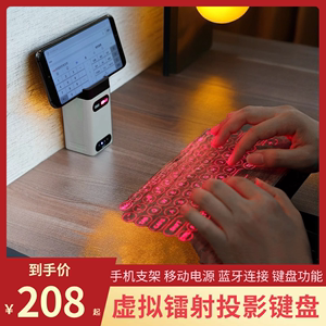 黑科技虚拟键盘蓝牙触控投影镭射激光电脑打字手机支架移动电源。