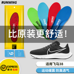 适配耐克Nike Air Zoom Pegasus 34 35 36 37 减震运动飞马38鞋垫