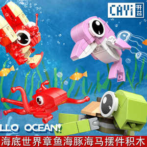 兼容乐高海底世界章鱼海豚乌龟海马积木摆件儿童益智拼装拼插玩具