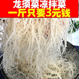 盐渍龙须菜500克半干货海石花石花菜鹿角菜海藻凉拌菜素菜包邮