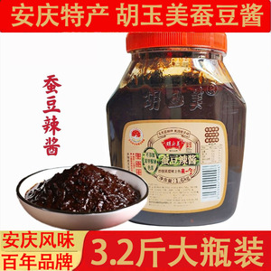 安庆特产 老字号胡玉美蚕豆酱辣酱1.6kg拌面豆瓣酱安徽炒菜调味酱