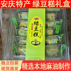 安庆特产 麻油绿豆糕礼盒 端午节老式传统手工原味糕点320g包装