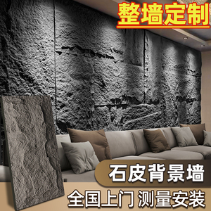 pu石皮背景墙仿石材饰面板石板蘑菇石岩板文化石外墙砖装饰板瓷砖