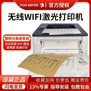 Fuji Xerox/富士施乐P378dw黑白激不干胶打印机 商务办公 PET哑银铜板纸产品合格标贴危化废物标识打印机