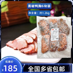 千腊村黑椒鸭胸冷冻烟熏鸭胸加热中西餐商用熟鸭肉6块装约1.2kg