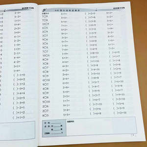 20以内口算题卡计时测评人教版幼小衔接全横式每天100道0-10的认识和加减法连加连减加减混合20以内不进位不退位进位退位带答案