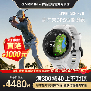 Garmin佳明S70高尔夫智能测距仪手表GPS心率脉搏电子球童S62运动