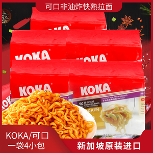 新加坡进口食品KOKA可口鸡汤多口味非油炸快熟拉面4连包方便面