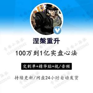 著名游资涅盘重升重生炒股100万至1亿的游资实战交割单成长语录