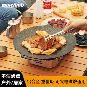 迷跞客韩式烤盘铁板户外肉麦饭石锅卡式炉烧烤盘家用电磁炉不粘锅