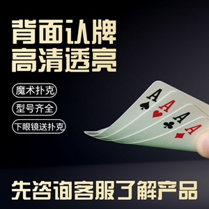 新款魔术扑克牌搞怪眼镜神奇姚记扑克纸牌表演认牌道具姚记宾王