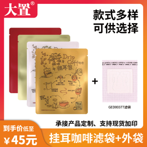 挂耳咖啡滤袋手冲咖啡滤纸100枚+100只挂耳咖啡袋彩色铝箔袋组合