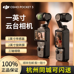 大疆/DJI osmo pocket3 一英寸口袋云台相机户外旅行Vlog防抖手持