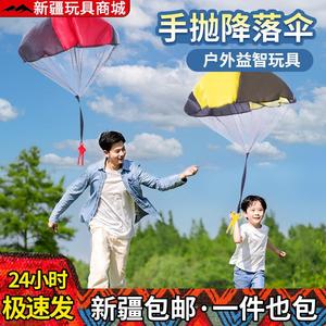 新疆包邮手抛降落伞玩具跳伞儿童幼儿园男孩运动户外空投小人飞伞