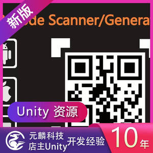 Unity插件 二维码生成识别  QR CodeBarcode Scanner and Generat