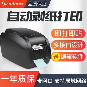 新GP3150T条码打标机 不干胶标签打印自动剥离标签机热敏打印机品