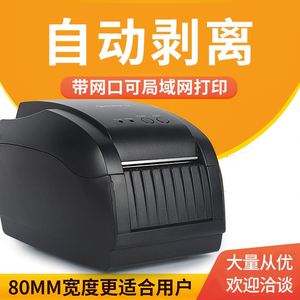 GP3150T条码打标机 不干胶标签打印自动剥离标签机热敏打印机