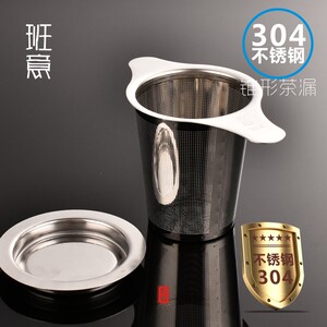 班意 304不锈钢双托茶滤创意双耳茶漏加厚过滤懒人泡茶器过滤网