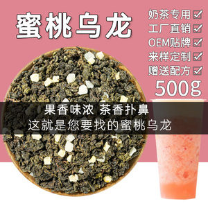 蜜桃乌龙茶奶茶店专用茶商用颜悦色水果茶桃桃乌龙白桃乌龙茶原料