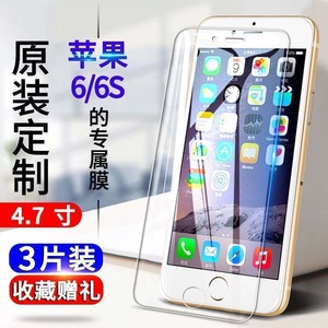 苹果6 6S钢化膜iPhone6s全屏抗蓝光防爆玻璃膜高清保护膜手机贴膜