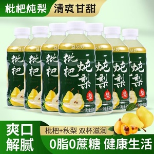 枇杷炖梨果汁饮料优选新鲜美味秋冬饮品360ml*24瓶