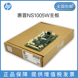 全新原装适用惠普HP 1005w主板 ns1005c ns1005w  1005c 主板 打印机主板 数据板