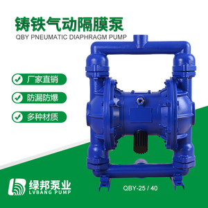 厂家供应  QBY/K 铸铁气动隔膜泵 现货污水隔膜泵 隔膜泵厂家直销