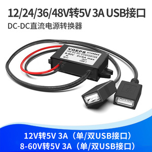 12V/24V/48V转5V3A USB接口车载电源转换器货车汽车降压手机充电