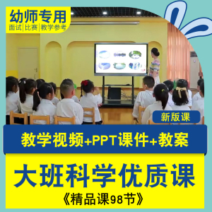 幼儿园大班科学优质公开课 幼儿园科学活动优质课领域教案PPT课件