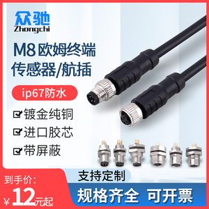 连接器M8公母对接插头接插件 3芯4芯5/6针孔防水航空传感器连接线