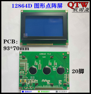 LCD 12864D液晶屏模块 93*70mm 128*64图形点阵显示屏 20pin 并口
