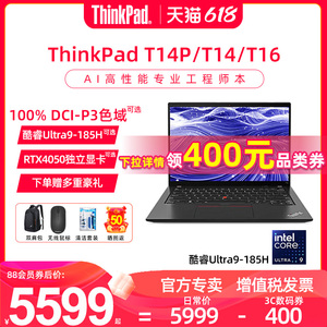 【2024新品】联想ThinkPad T14 T14P T16 AI酷睿 Ultra5/9锐龙AMD便携高端商务办公学生编码工程师笔记本电脑
