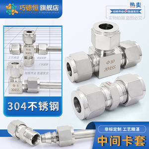 304不锈钢卡套接头三通卡套变径直通90度弯头中间高压英制管接头