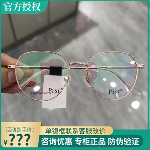帕莎prsr新款眼镜框女近视PJ66506金属时尚可配镜片帕沙光学镜架