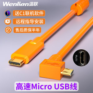 适用于佳能90D单反相机850d联机拍摄线200D2电脑Type-C转MicroUSB联机线索尼A7M2/A6400/A6600/ZV1尼康D5600