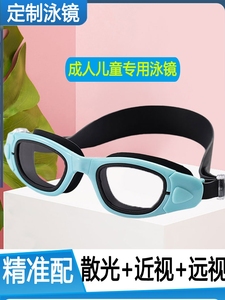散光泳镜散光近视远视高度成人儿童防水防雾精准专配游泳眼镜DOB