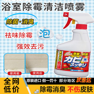 日本火箭卫生间除霉清洁剂 浴室消毒除味除垢清香型 陶瓷浴缸清洗