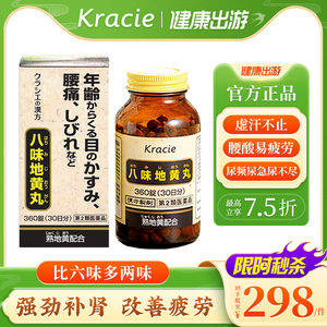 日本Kracie汉方八味地黄丸男性补肾肾阴阳两虚尿频尿少非六味