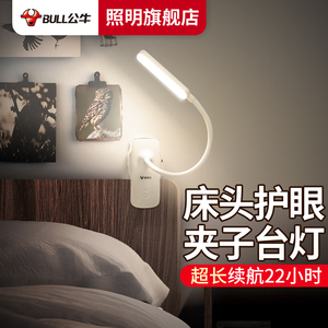 公牛LED小台灯可充电式床头阅读看书夹子灯卧室夜读护眼学习专用