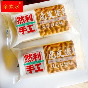 虎皮蛋糕手工原味鸡蛋糕双层夹心乳酸菌味南瓜味吐司面包早餐