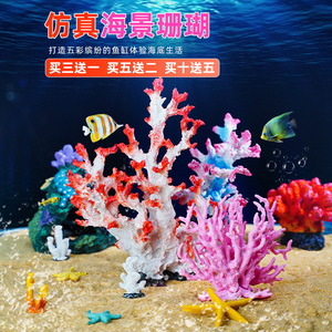 仿真珊瑚鱼缸造景礁石假山躲避屋假珊瑚树鱼缸造景装饰海水缸布景