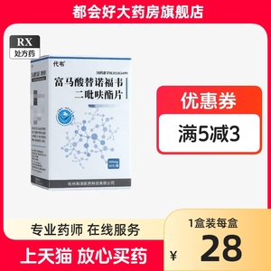 代韦 富马酸替诺福韦二吡呋酯片 300mg*30片*1瓶/盒